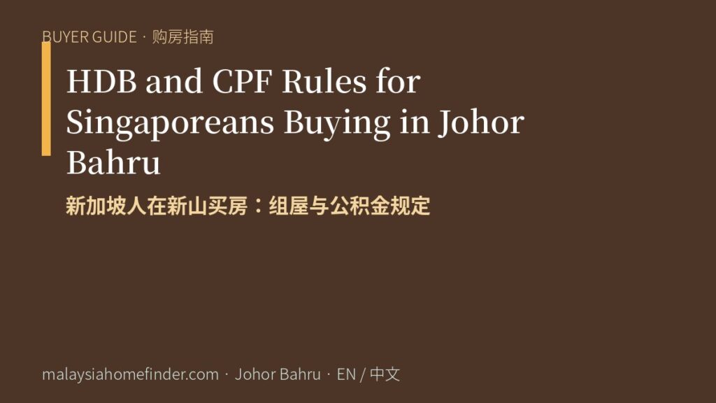 HDB and CPF Rules for Singaporeans Buying in Johor Bahru